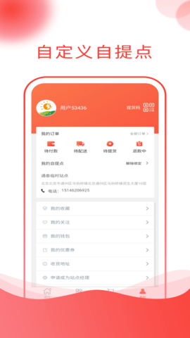通泰商城 1.7.3  3