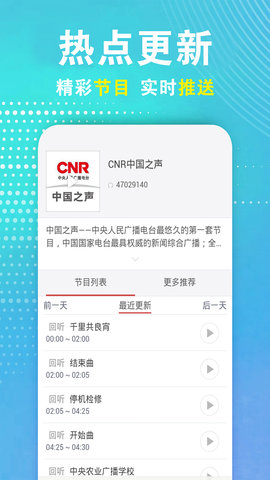 广播电视台收音机 2.0 安卓版 3