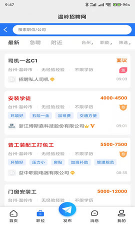 温岭招聘网 1.0.2  3