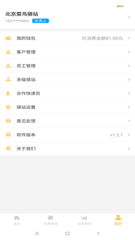 邻管家 1.7.4 官方版 2