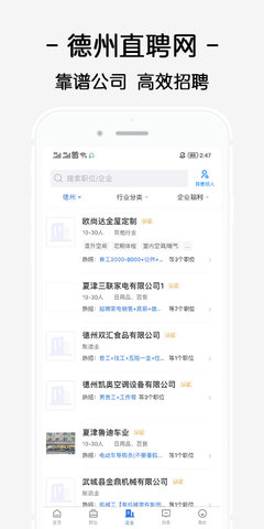 德州直聘网 2.6.6  2