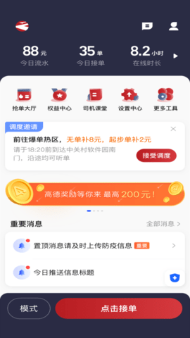 摩登出行司机端 6.30.0.0002  1