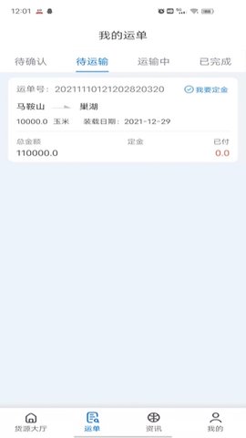 船货宝 0.0.9 官方版 3