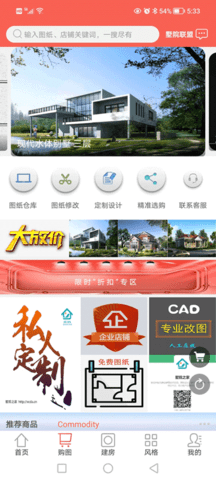 墅院之家 V10.6.2 官方版 1
