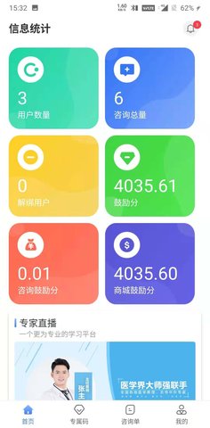 健缘云专家 2.7.3  3