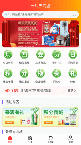 一片天医药 1.2 官方版 1