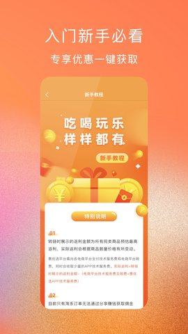惠优选 1.3.2 最新版 4