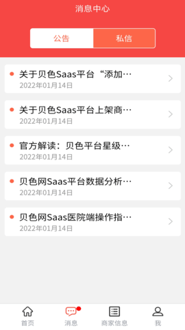 贝色商家 1.2.3  3