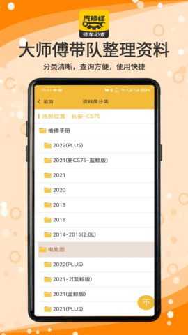 汽修怪 1.2.6 安卓版 2