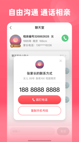 完美亲家 1.9.7  4