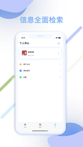 智汇查 1.2.4 官方版 3