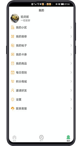 小区生活帮手 1.5  4