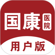 国康医院