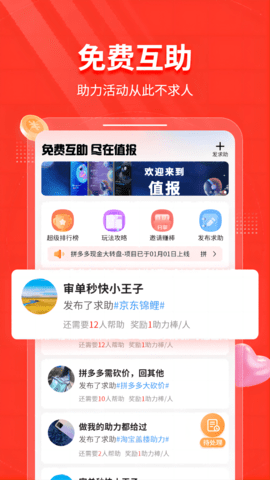 值报 1.2.9 官方版 4