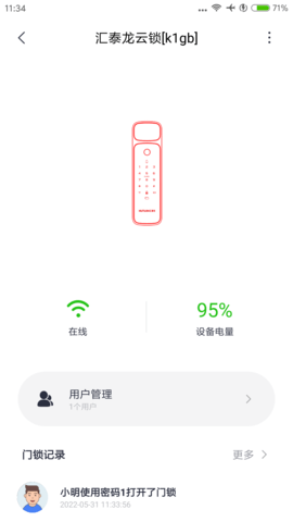 汇泰龙物联 4.0.10  2