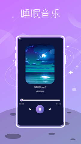 SoundSleeper 4.40 最新版 3
