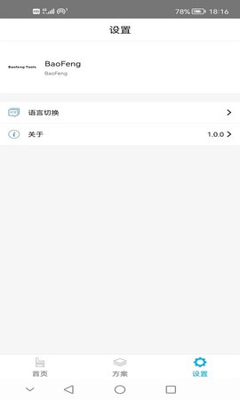 BaofengTools 1.2.1  1
