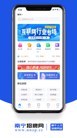 南宁招聘网 3.0  1