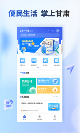 甘肃一码通 1.4.6  1