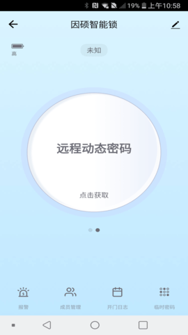 因硕智能 1.0.8  3