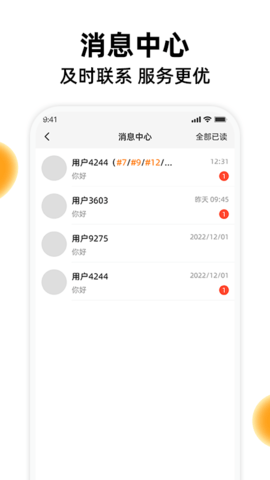 橙子校园商户端 4.2.8  1
