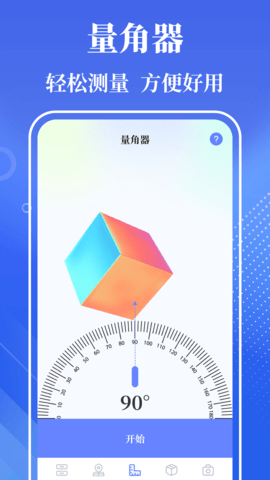 量角器 3.8.8  2