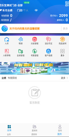 易溯门店会员管理软件 3.2.5 手机版 2