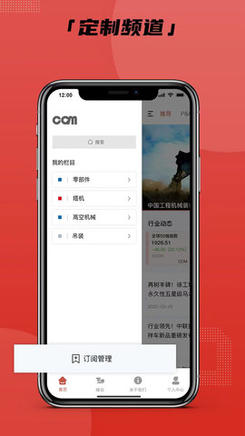 工程机械CCM 1.0.4 最新版 1