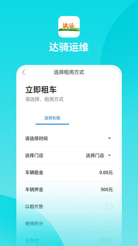达骑运维 0.0.73 最新版 2