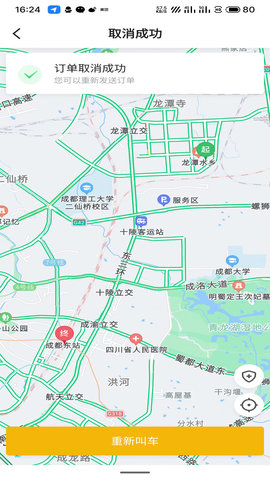 好久来出行 5.50.5.0003 最新版 1