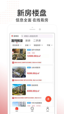 八爪鱼找房 1.0.26 官方版 1