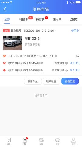 立行车管家 3.2.7  2
