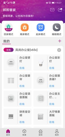邦邦管家 1.5.6ts 官方版 1