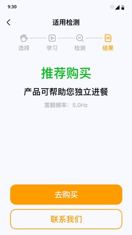 睿餐 1.4.10 最新版 4