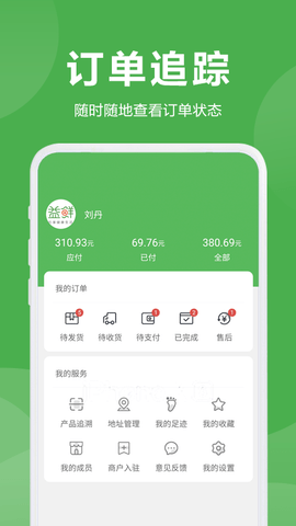 益鲜优选 2.7.8  3