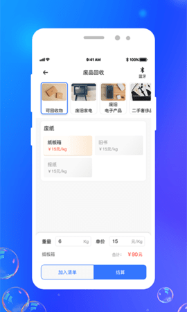 灵猫回收 1.1.9 官方版 4