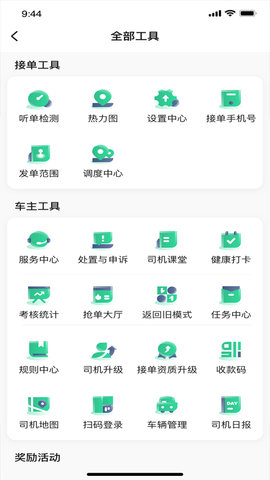 鲲鹏出行司机端聚合版 5.30.5.0002 官方版 2