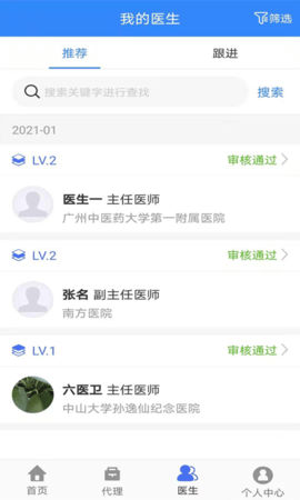 六医卫医疗联盟 2.0.6 官方版 2