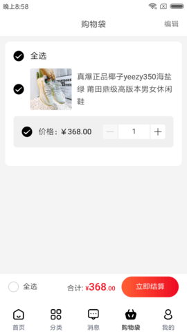 捕货 2.0.8  3