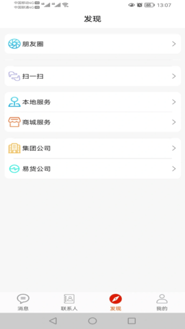 货如易 2.0.1  2