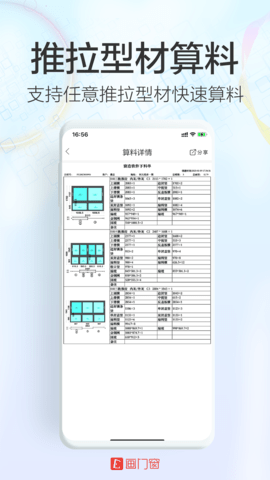 画门窗 1.0.15 官方版 3