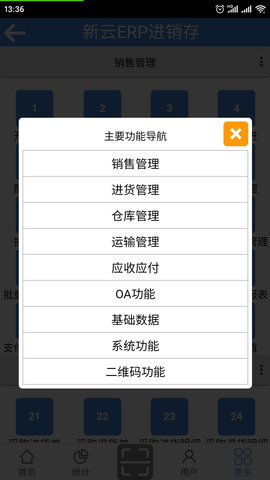 新云ERP进销存 2.3 安卓版 1