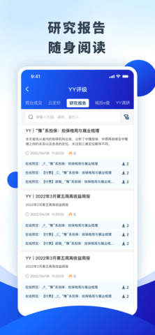 YY评级 2.1.16 官方版 3