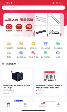 工易慧采 1.0.83  3
