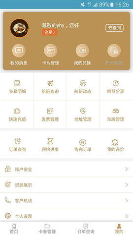 机场贵宾服务 3.6.7  2