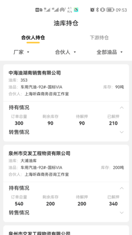 锁油宝 3.0.30 官方版 2