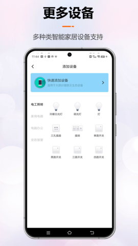 微联云智能 1.1.13 手机版 3