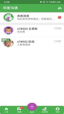 美好小区 3.1.12 安卓版 1