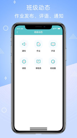 晴果智慧校园 v3.9.2 官方版 1