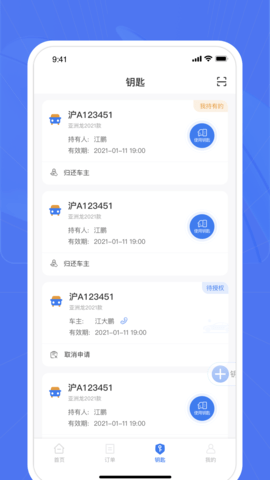 爱车帮商家 2.9.2 官方版 1